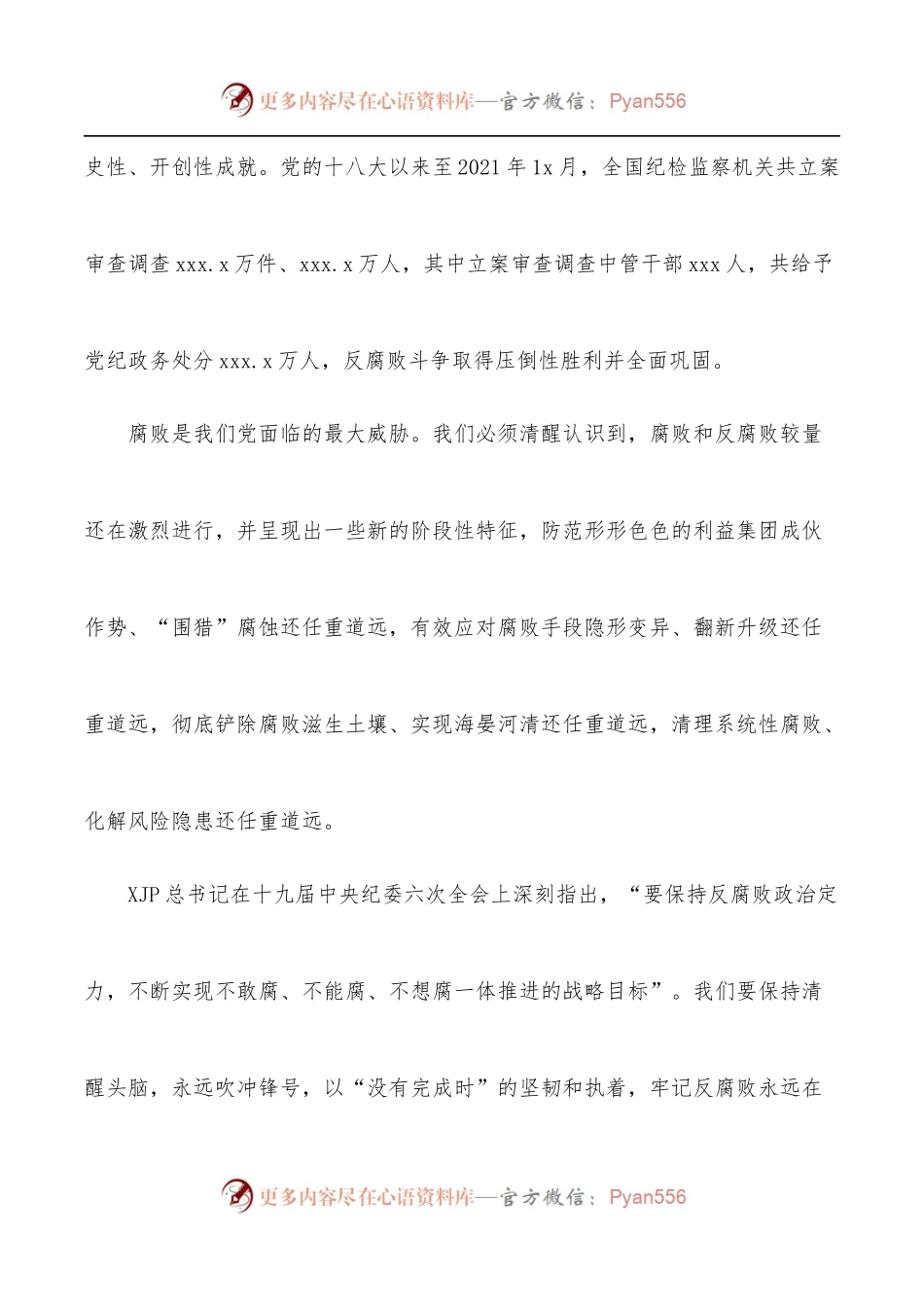 保持反腐败政治定力《零容忍》观后感.docx_第2页