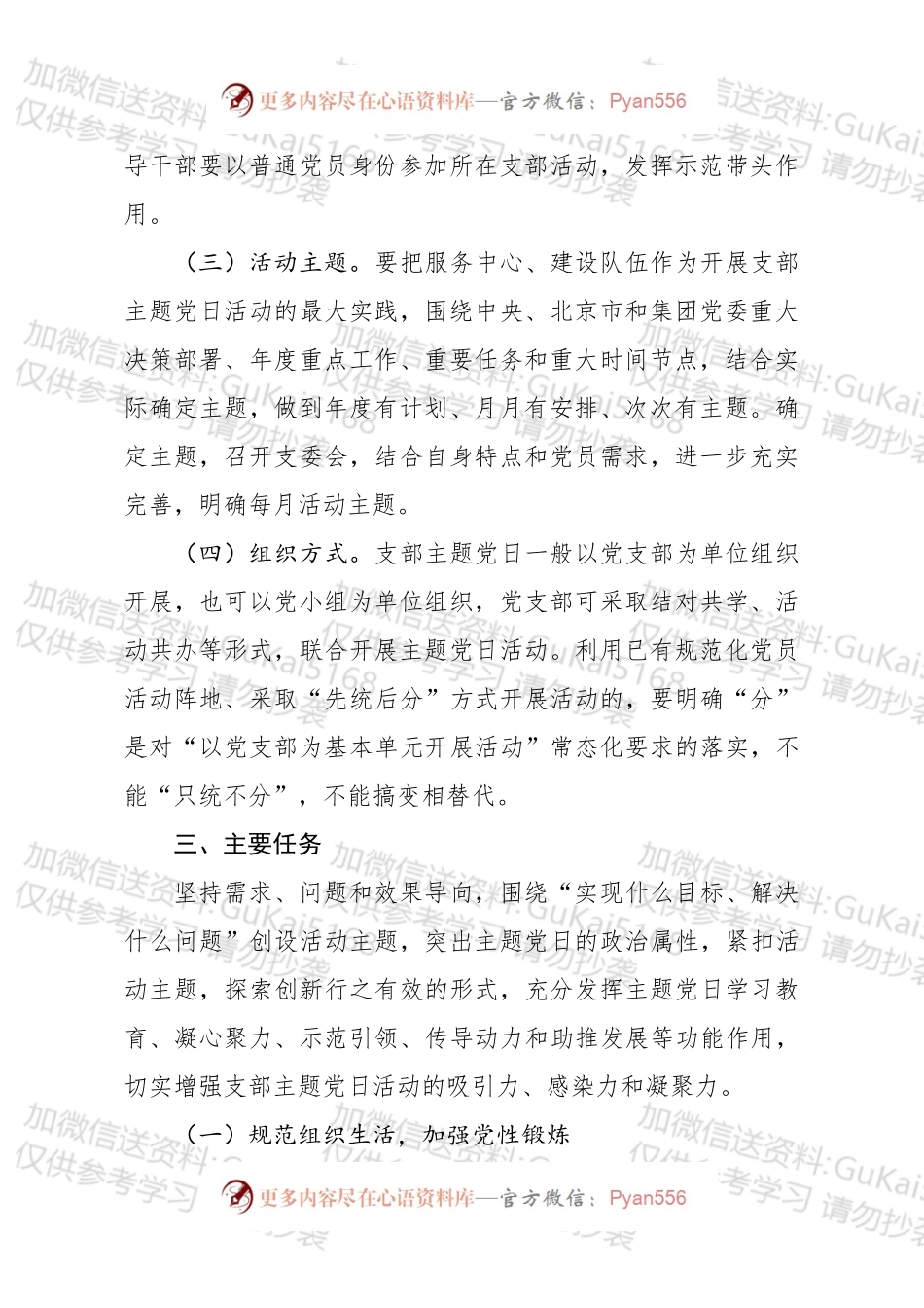 党支部主题党日活动计划.docx_第2页
