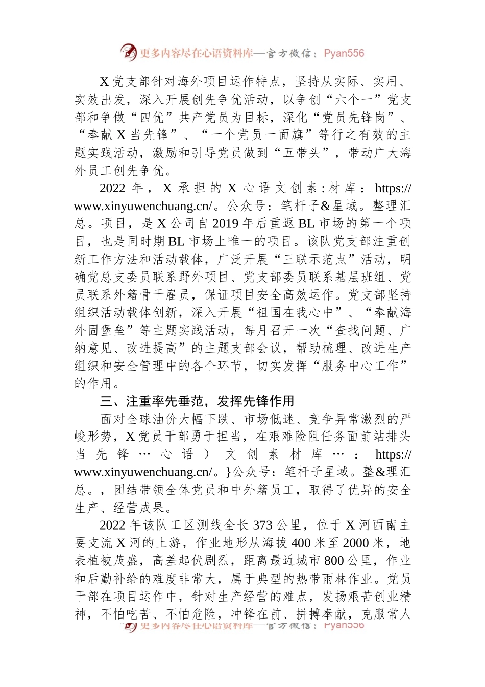 先进基层党组织党支部申报材料.docx_第2页