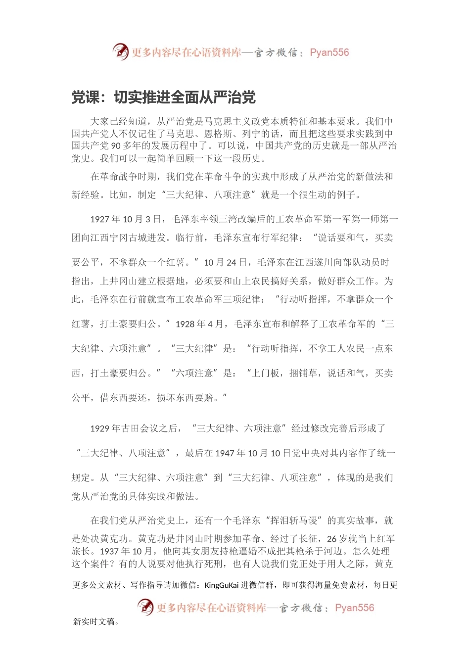党课：切实推进全面从严治党.docx_第1页