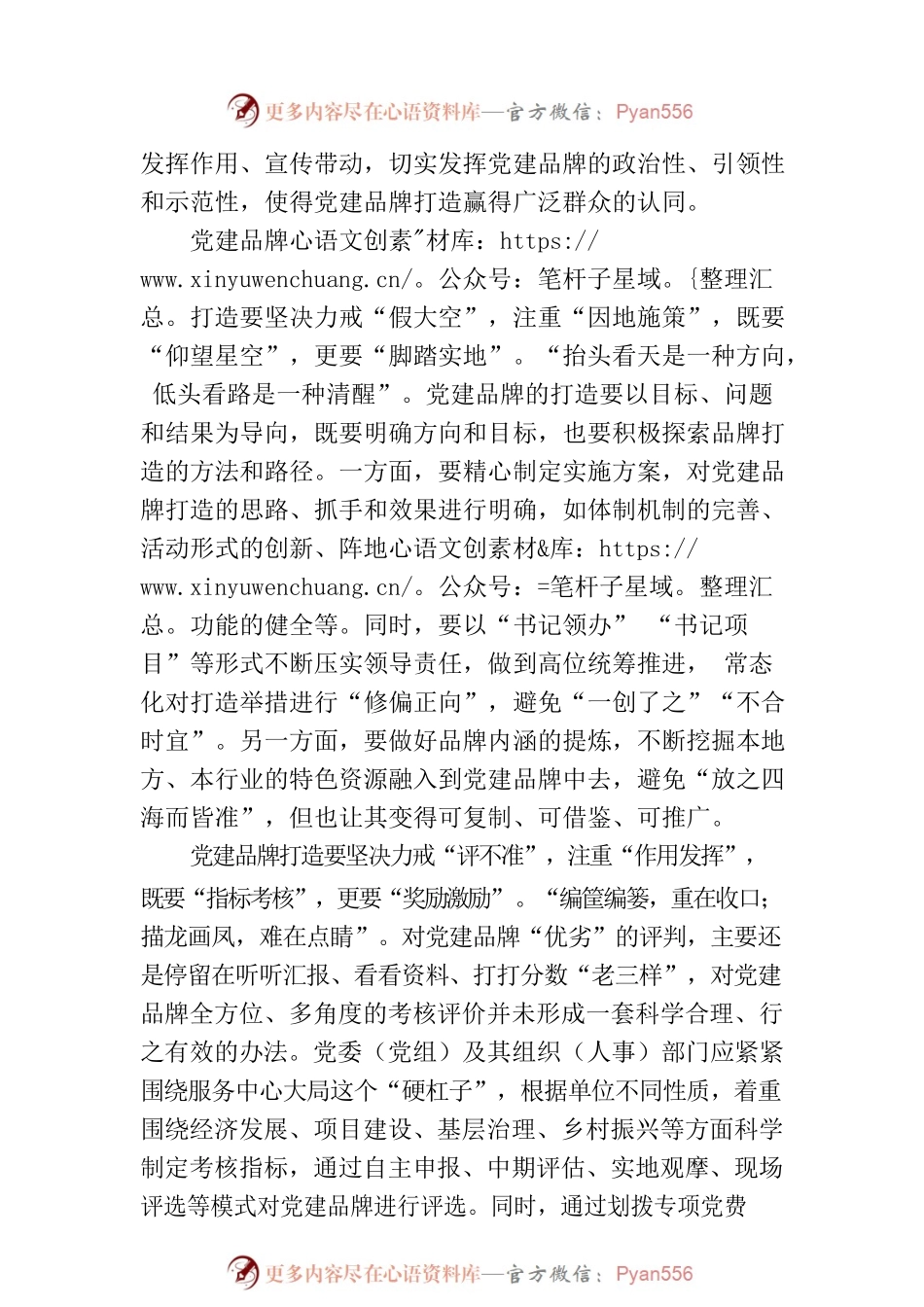 党建品牌打造要“实之又实”.docx_第2页