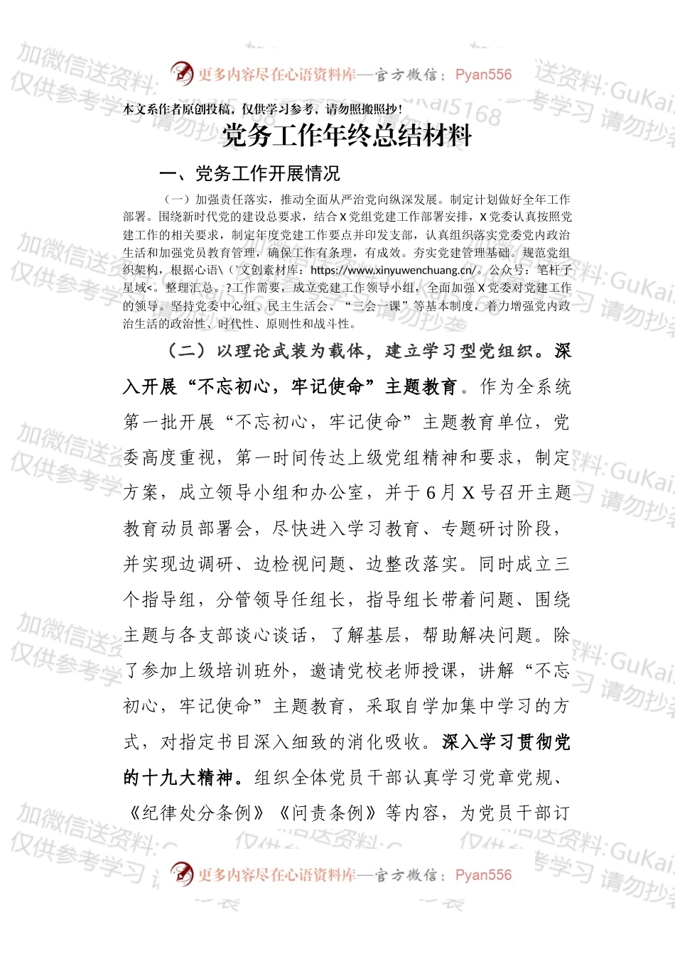 党务工作年终总结材料.docx_第1页