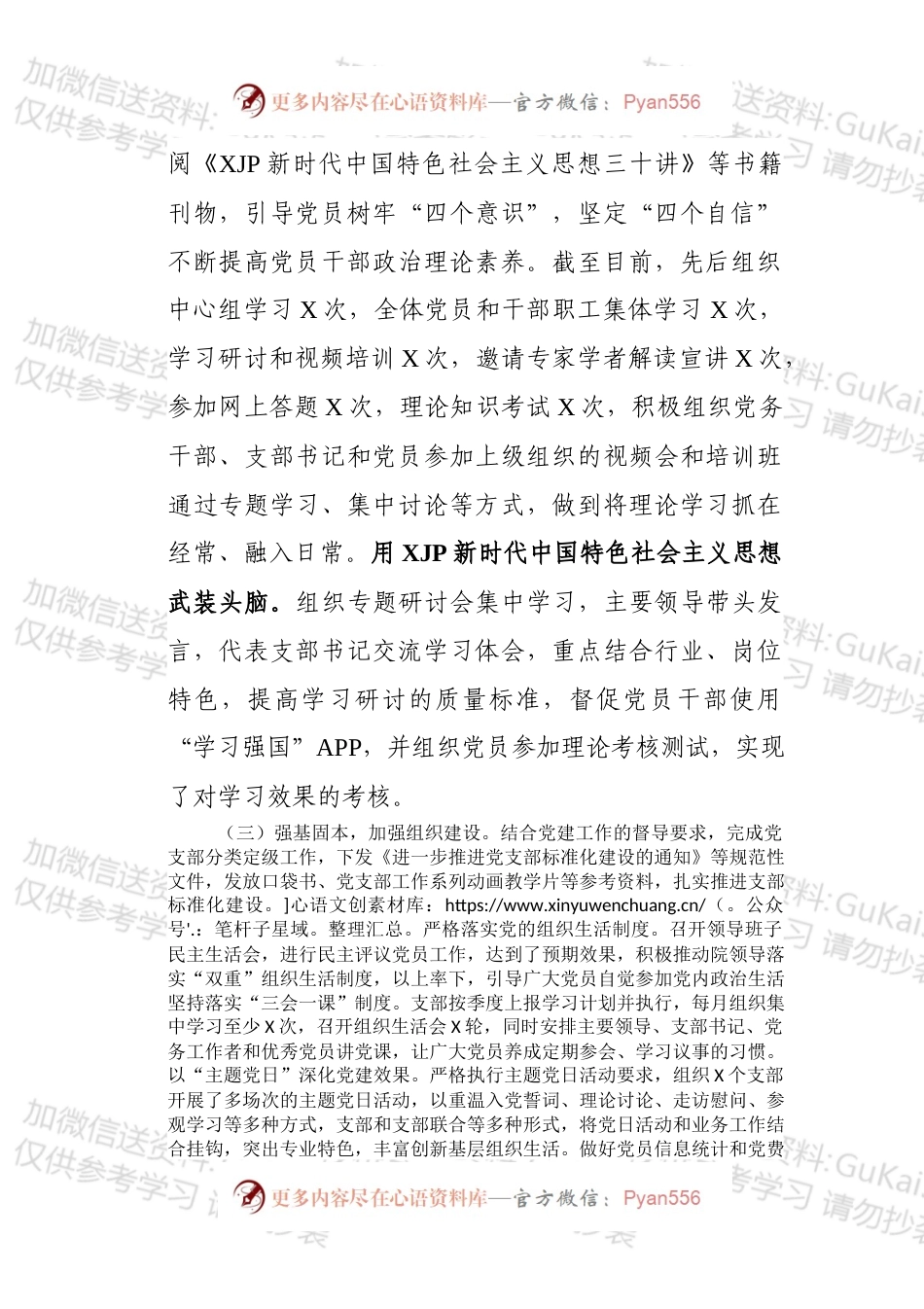 党务工作年终总结材料.docx_第2页