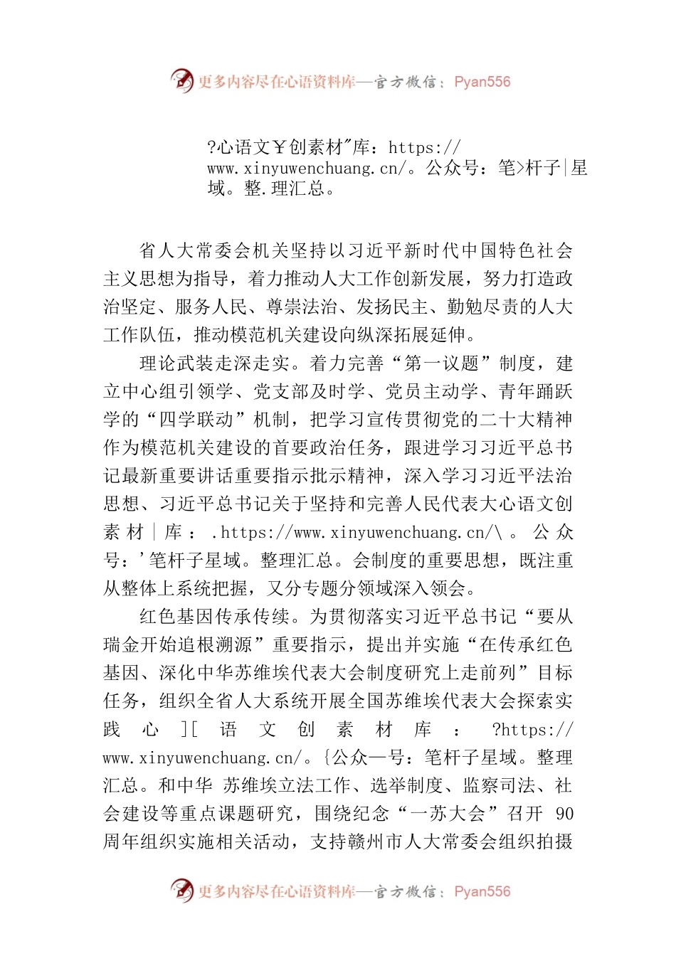 党建领航 锻造模范机关(20230704).docx_第1页
