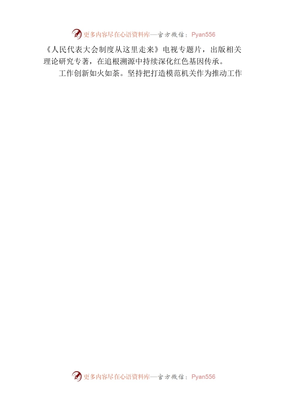 党建领航 锻造模范机关(20230704).docx_第2页