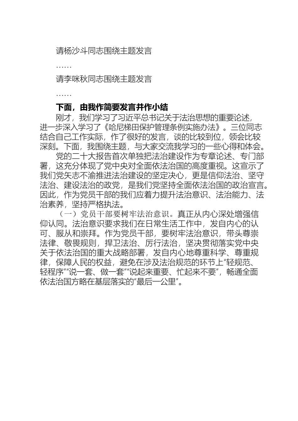 党组理论学习中心组2023年第五次集中学习主持词.docx_第2页