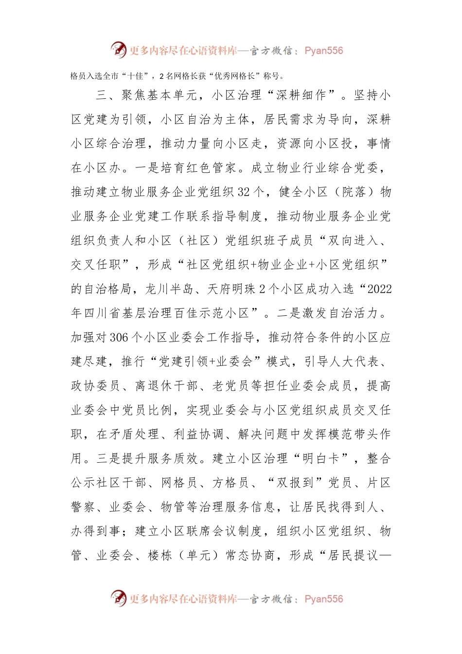 党建引领乡村治理工作汇报（三）.docx_第2页