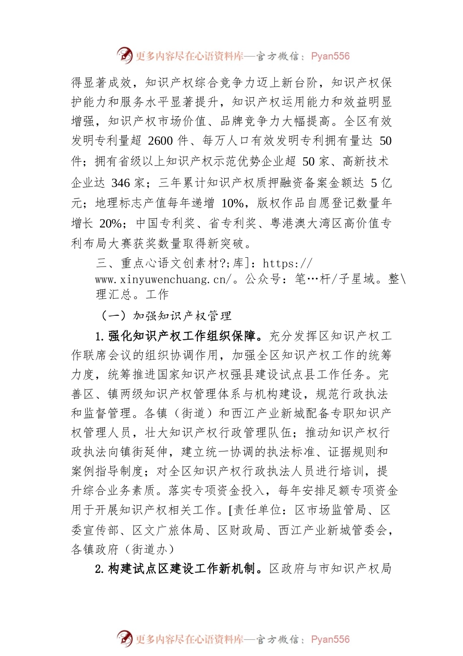 佛山市高明区国家知识产权强县建设试点县工作方案（2022—2025年）.docx_第2页