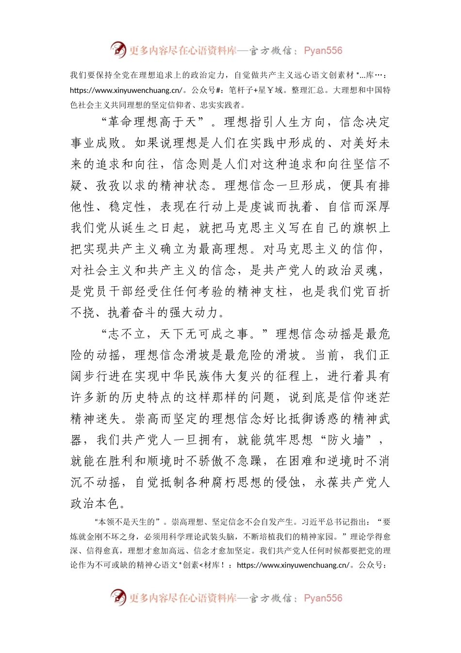 党课讲稿：好干部的标准是什么？.docx_第2页