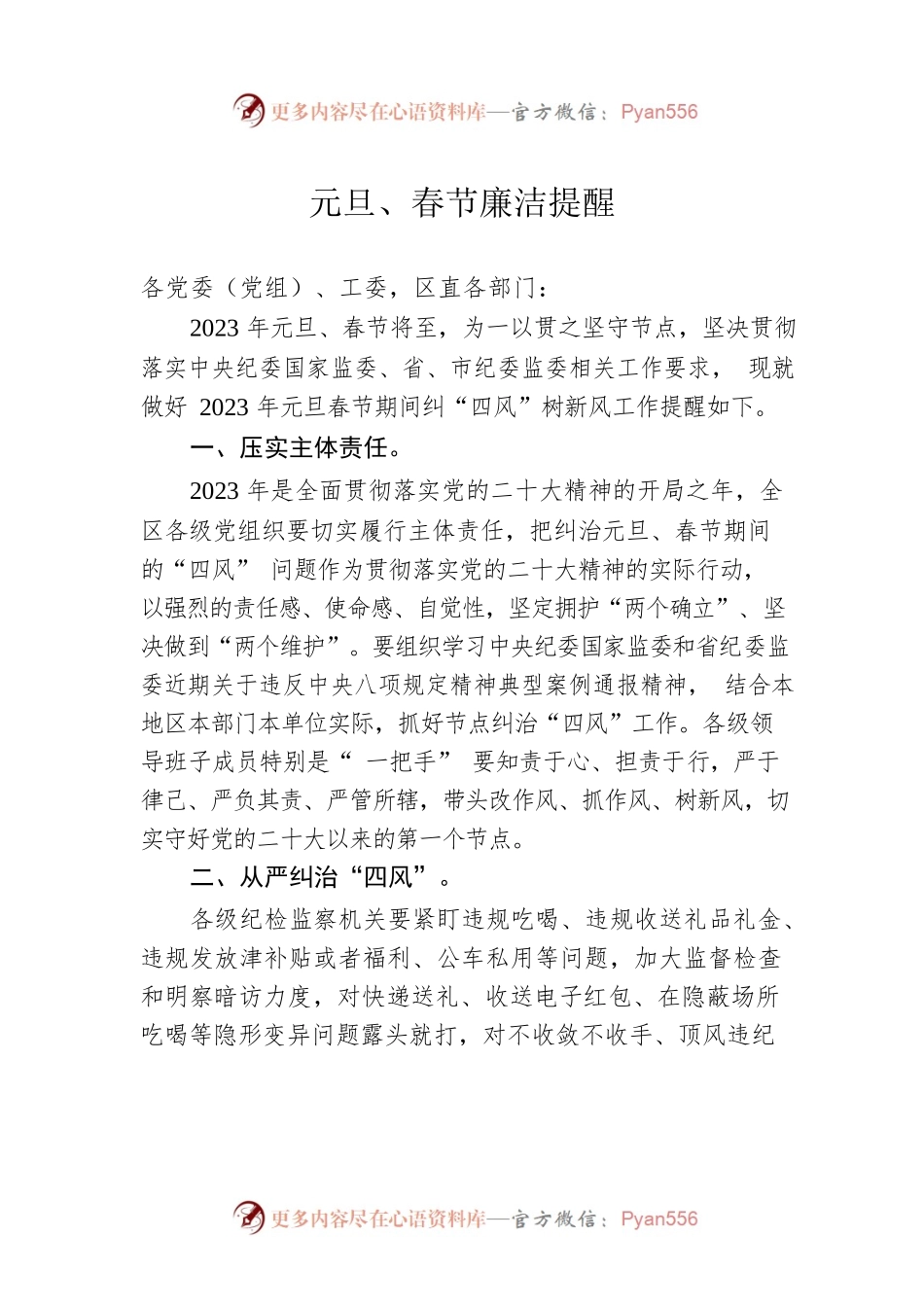 元旦、春节廉洁提醒（20221230）.docx_第1页