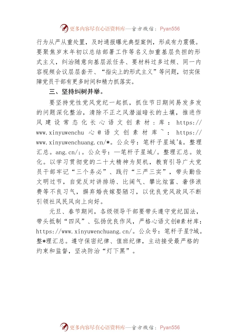 元旦、春节廉洁提醒（20221230）.docx_第2页