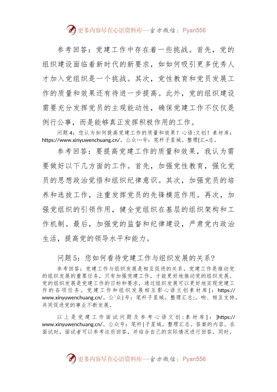党建工作面试问题大全及答案大全.docx_第2页