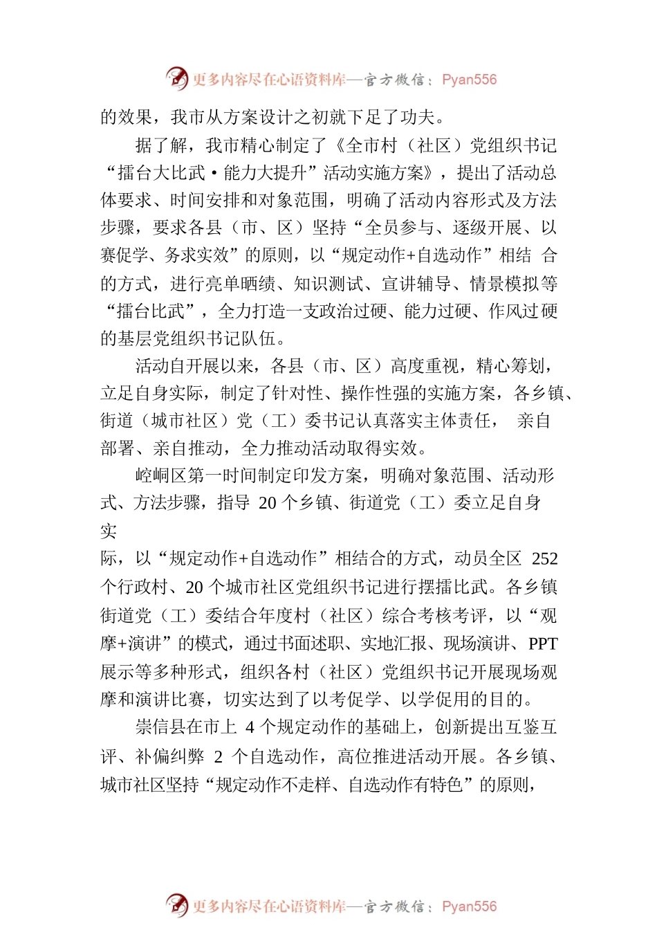 全市村（社区）党组织书记“擂台大比武·能力大提升”活动综述(20230630).docx_第2页