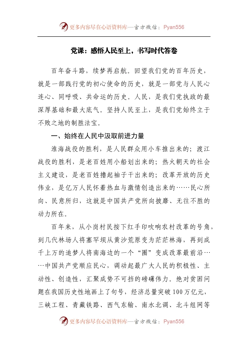 党课：感悟人民至上，书写时代答卷.docx_第1页