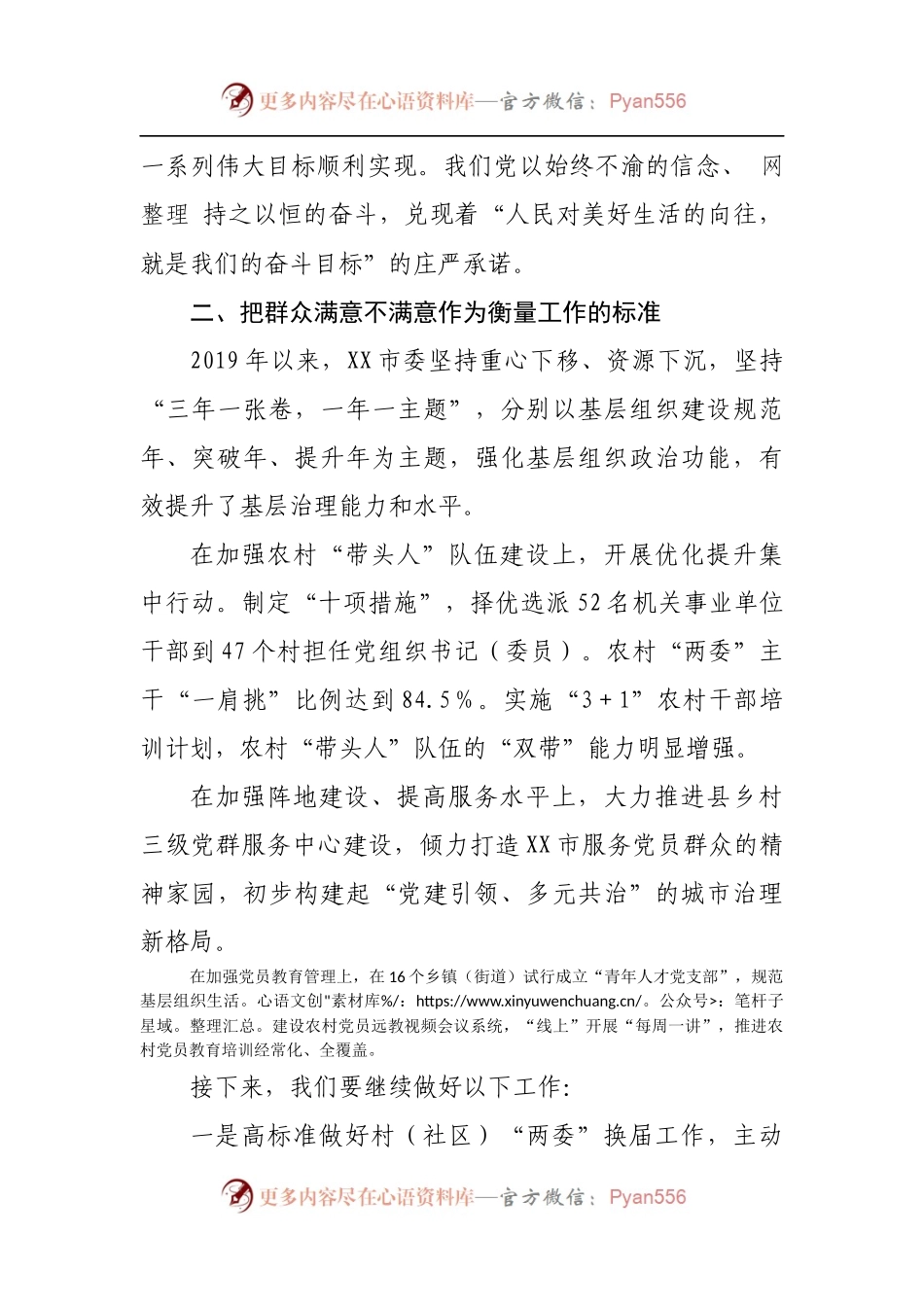 党课：感悟人民至上，书写时代答卷.docx_第2页