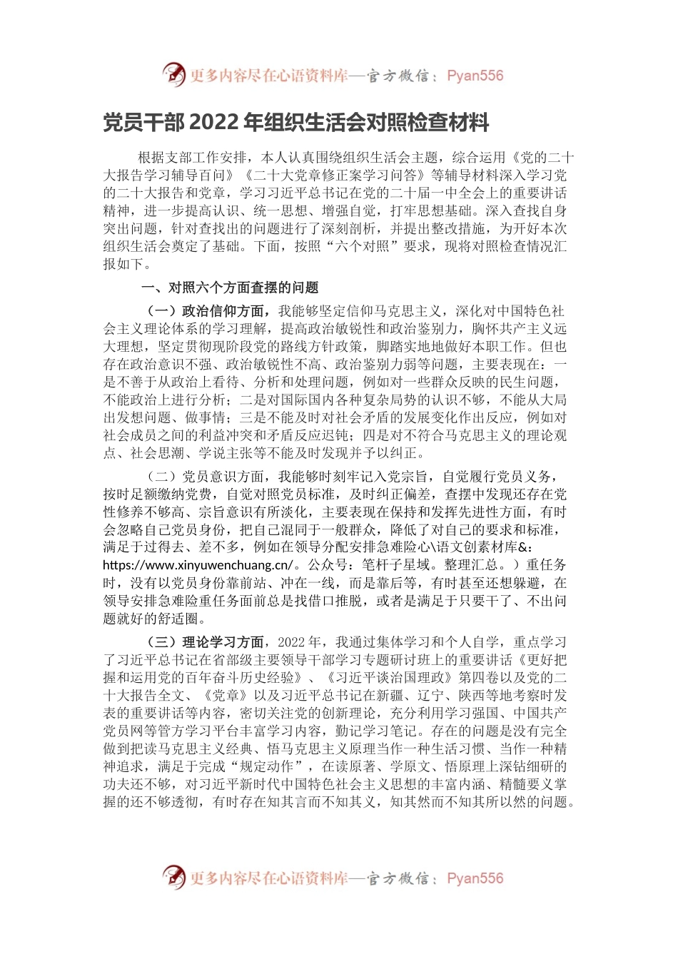 党员干部2022年组织生活会对照检查材料.docx_第1页