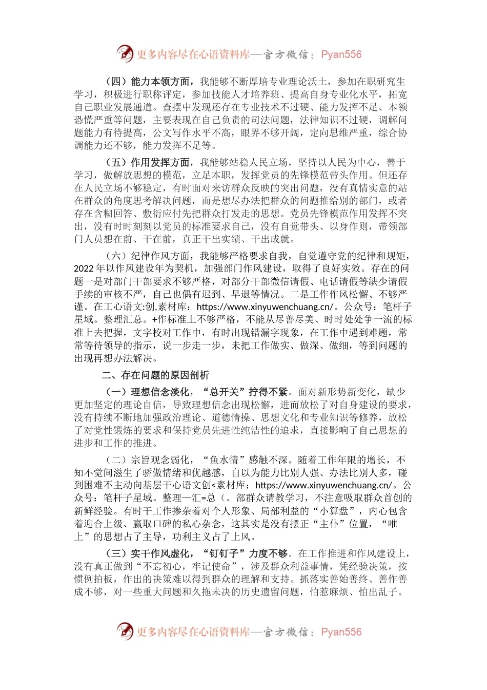 党员干部2022年组织生活会对照检查材料.docx_第2页