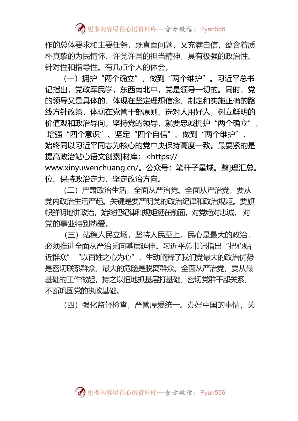 党风廉政建设宣传月专题党课讲稿.docx_第2页
