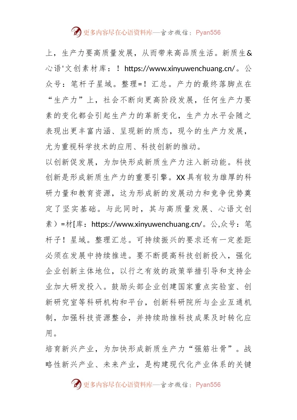党课讲稿：以新质生产力为全面振兴夯基赋能.docx_第2页