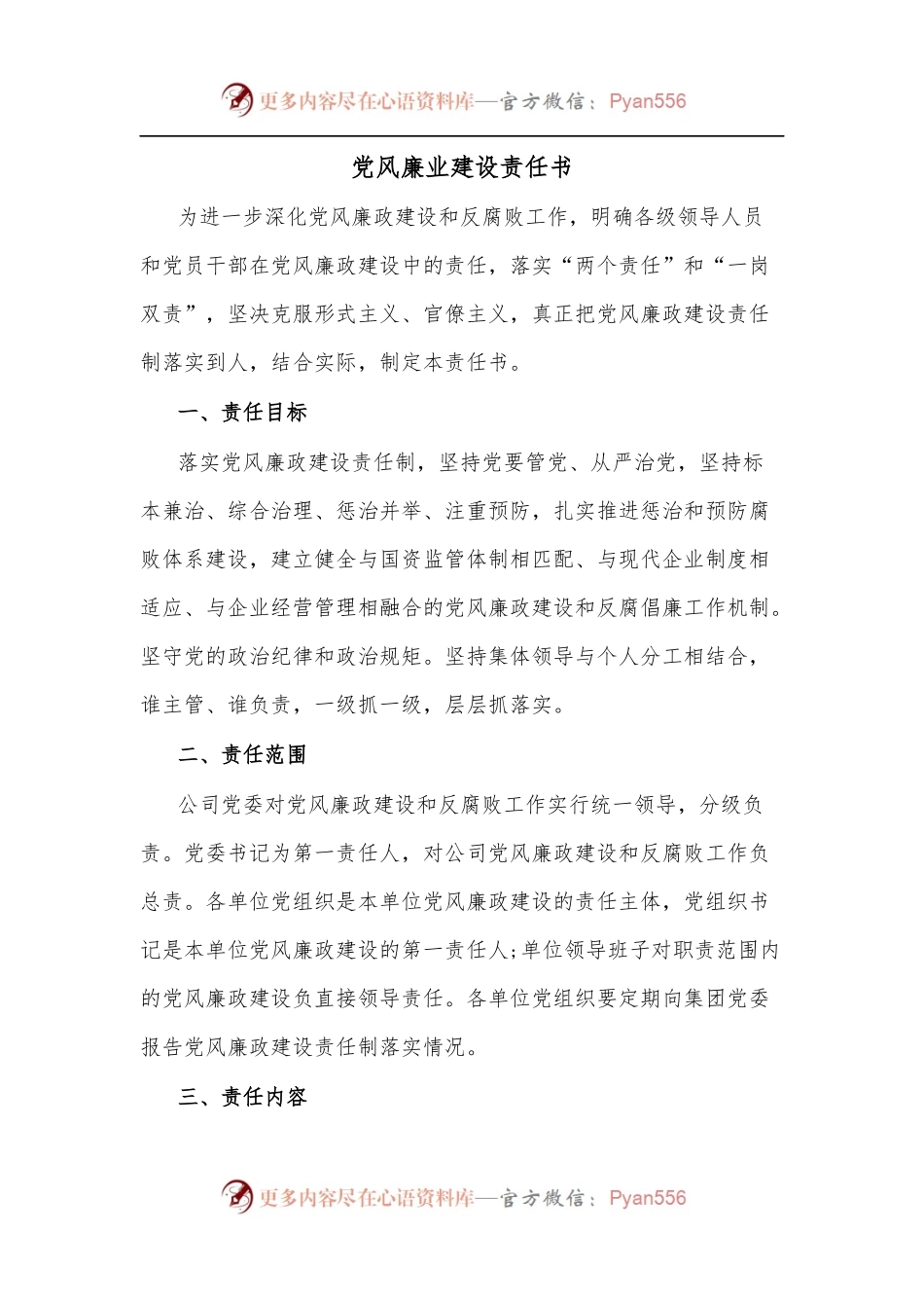 党风廉业建设责任书.docx_第1页