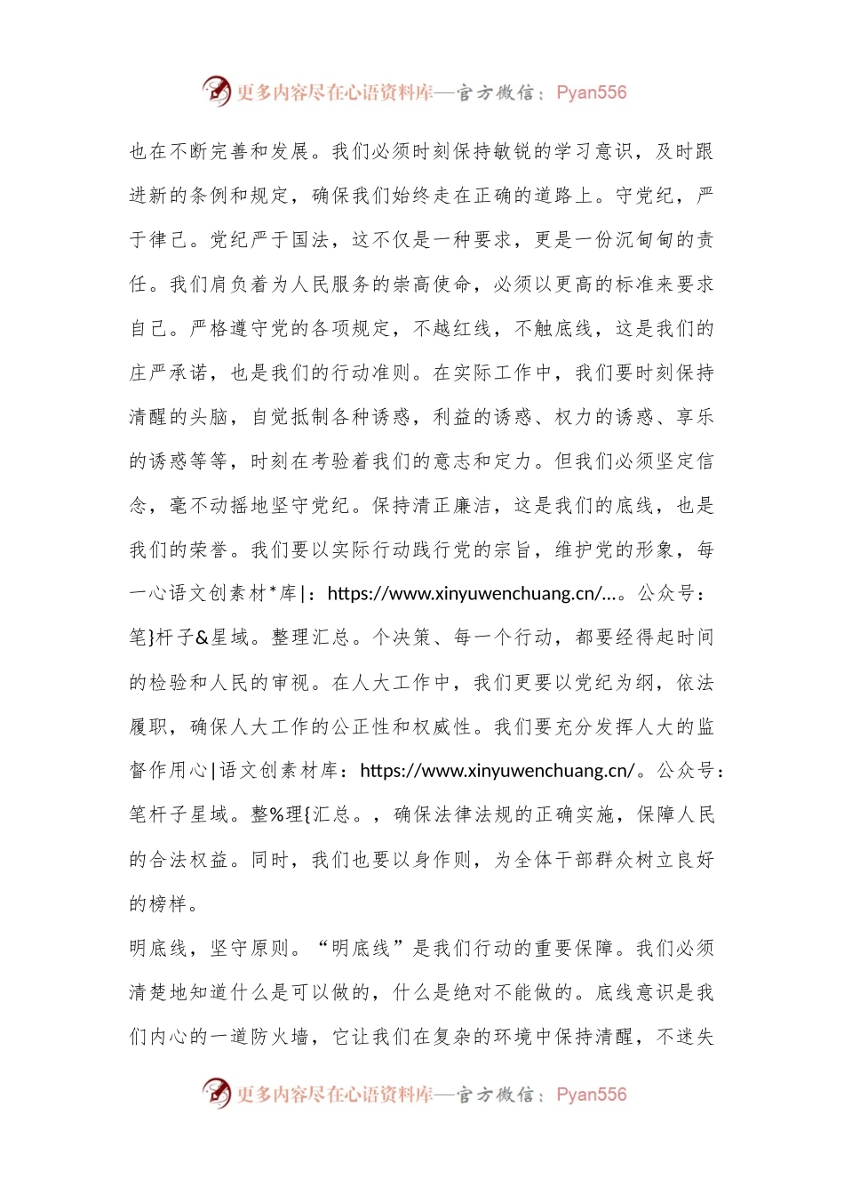 党纪学习教育心得体会：知纪知规知敬畏知行知止知责权.docx_第2页