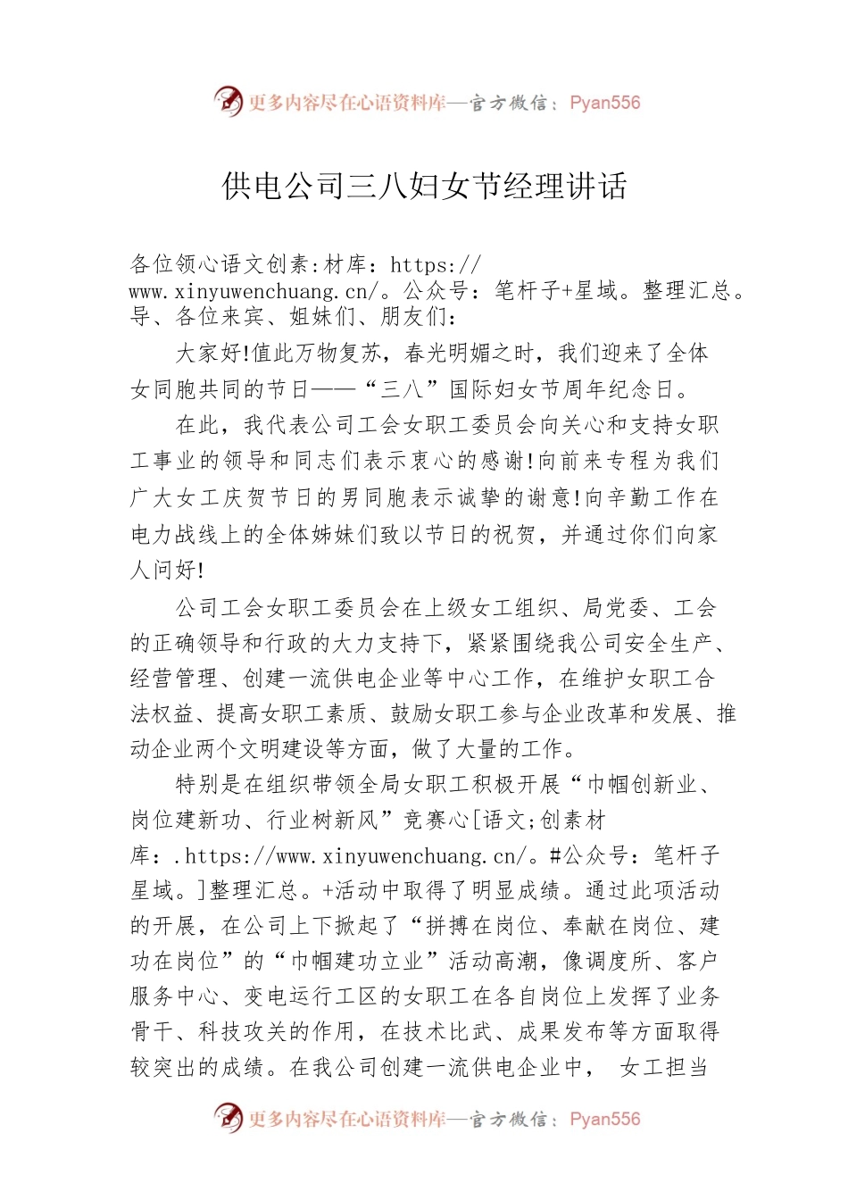 供电公司三八妇女节经理讲话.docx_第1页