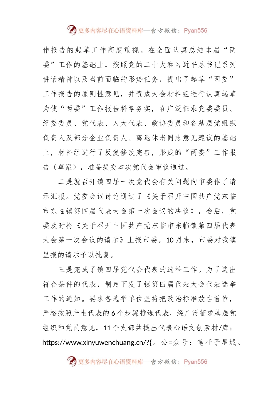 党代会筹备工作情况的报告.docx_第2页