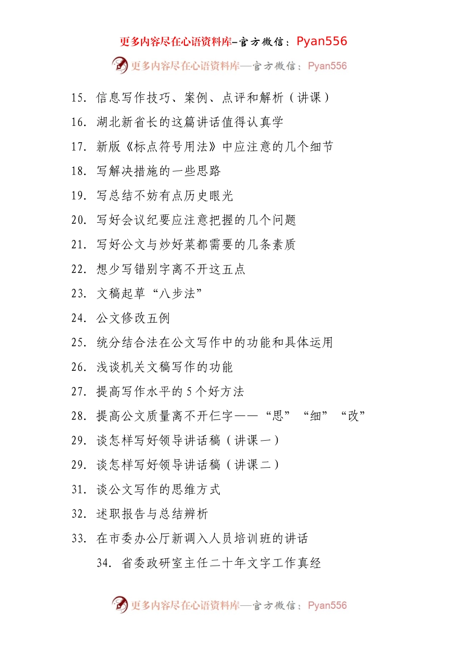 公文写作技巧汇编（65篇31万字）.docx_第2页