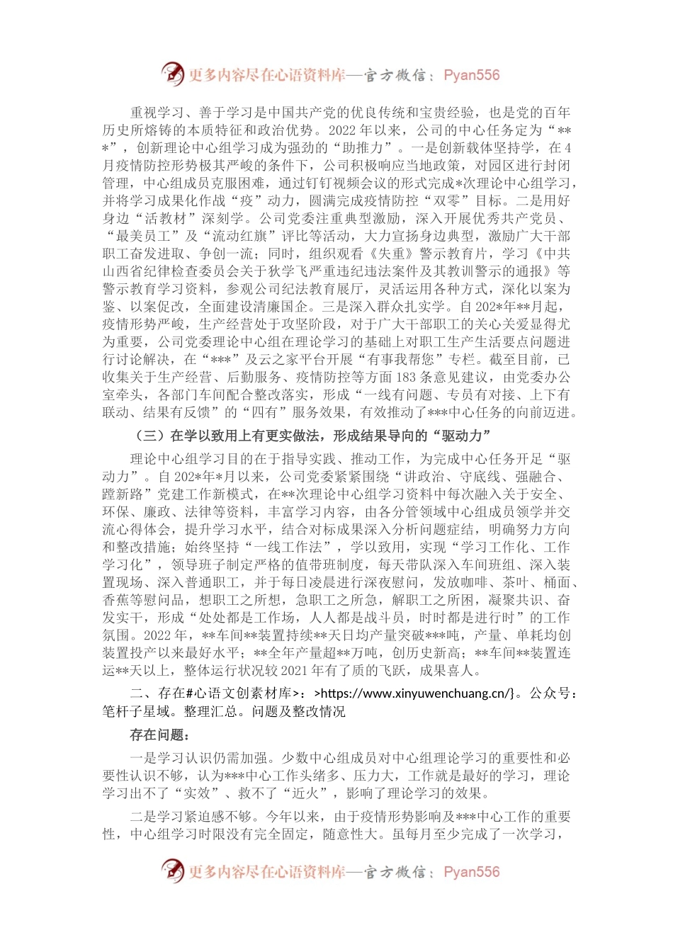 公司2022年党委理论中心组学习总结.docx_第2页