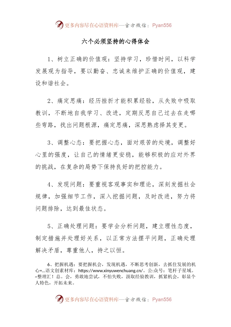 六个必须坚持的心得体会.docx_第1页