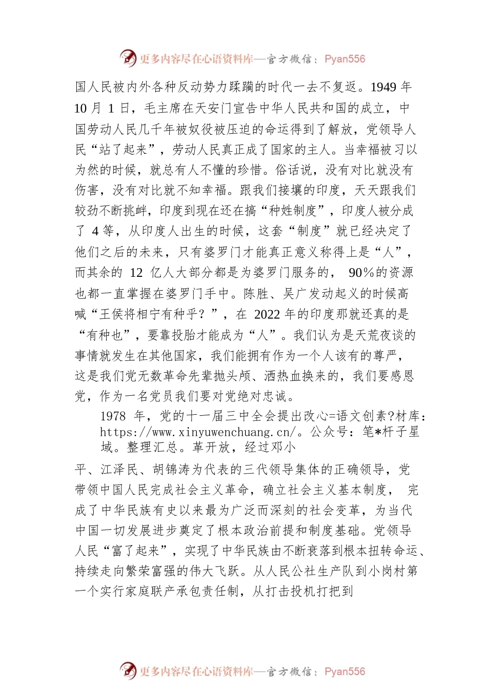 党课：当好表率 把家乡建设的更美好.docx_第2页