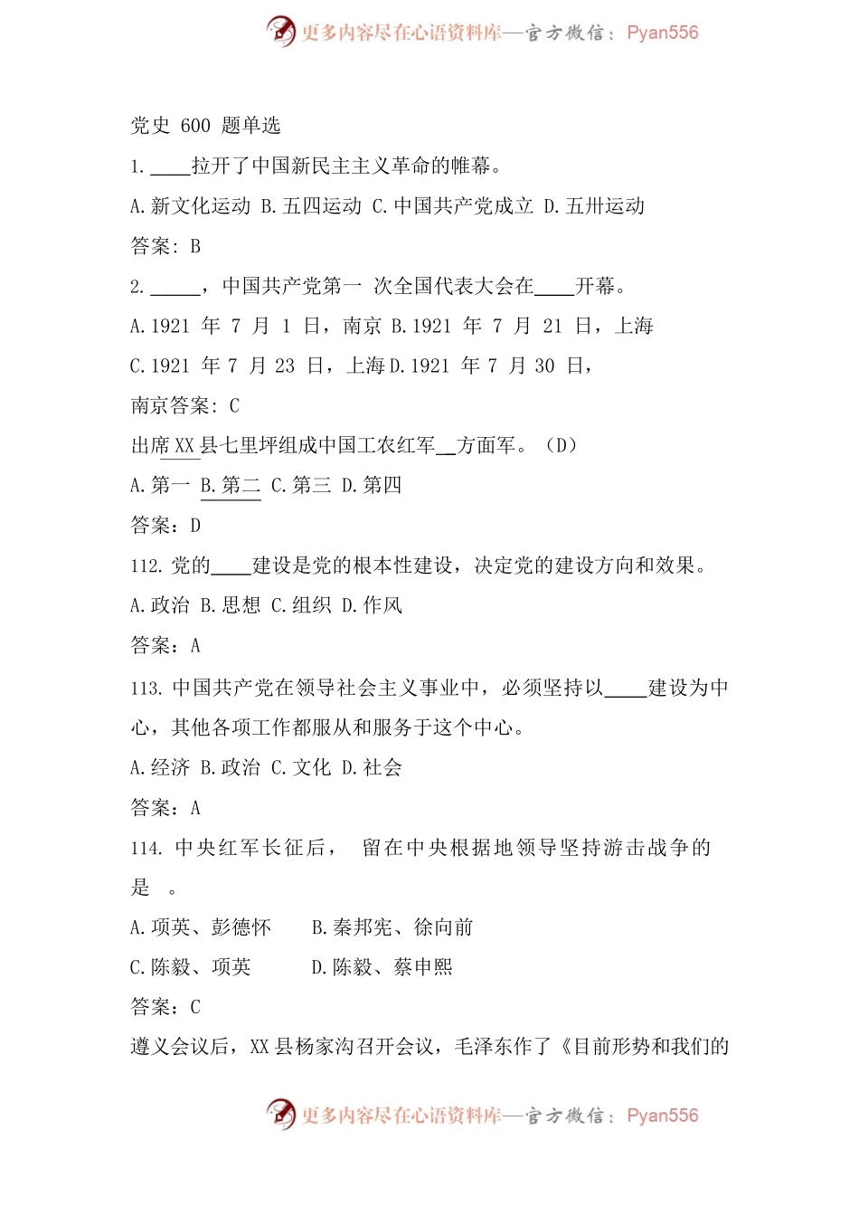 党史600题单选.docx_第1页