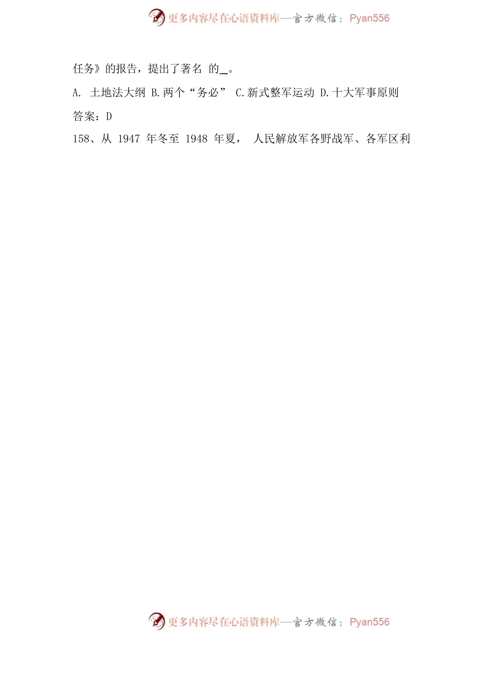 党史600题单选.docx_第2页