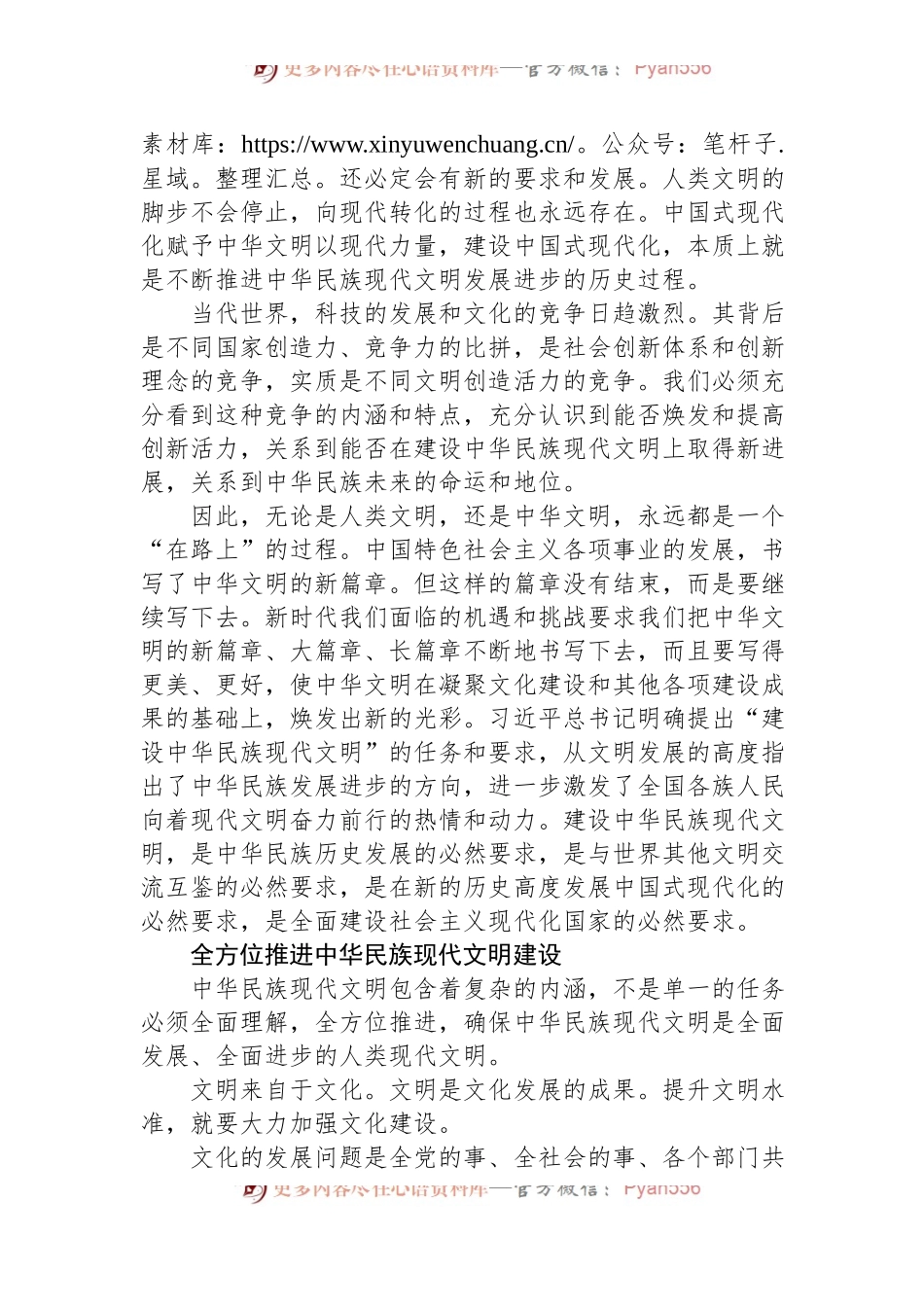 全面推进中华民族现代文明建设.docx_第2页