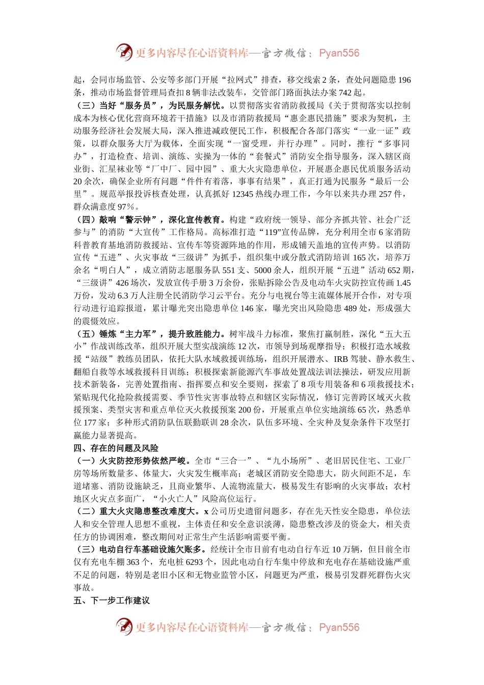 关于2024年前三季度全市消防工作情况的报告.docx_第2页