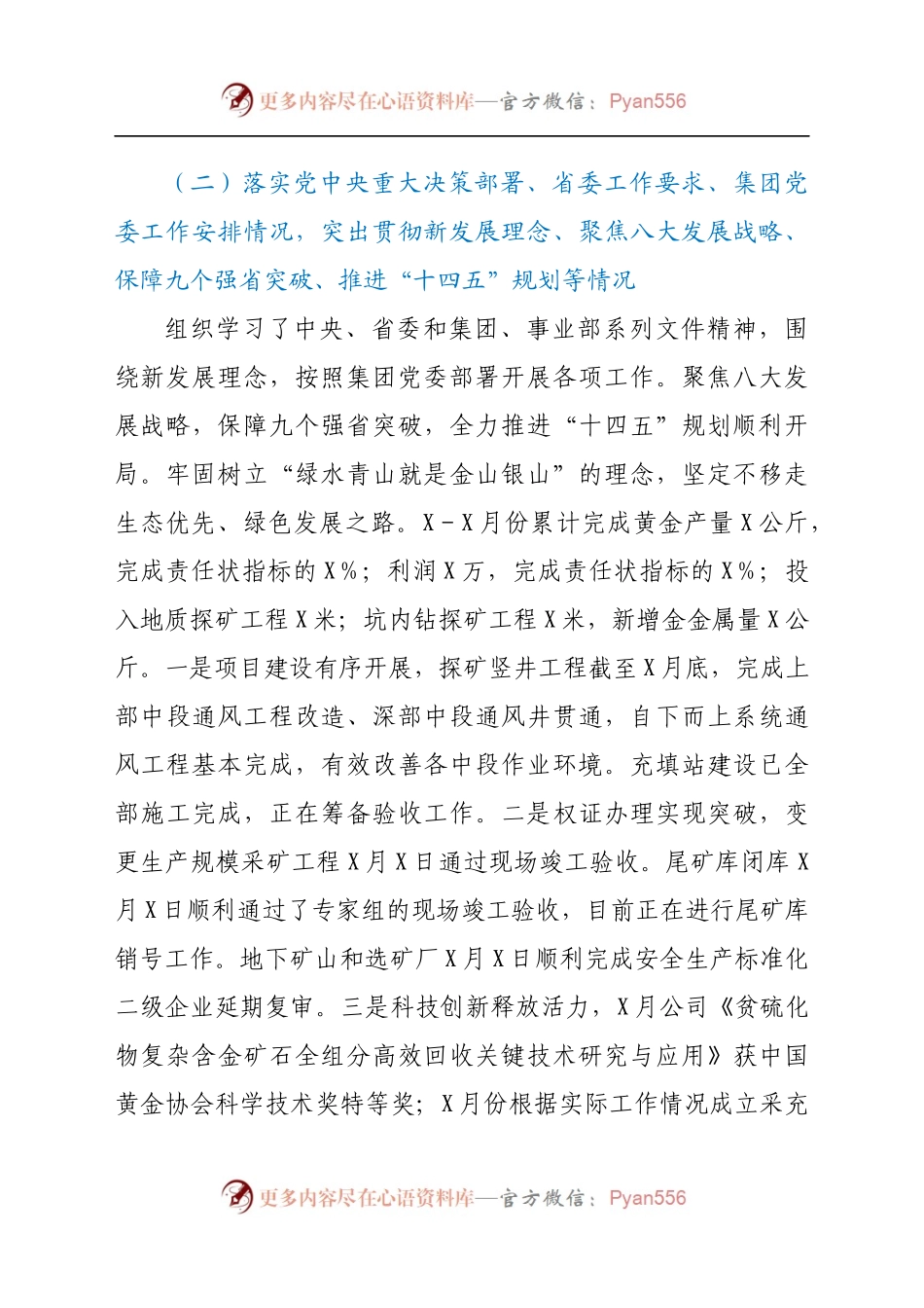 公司2021年上半年政治生态建设情况分析研判报告.docx_第2页