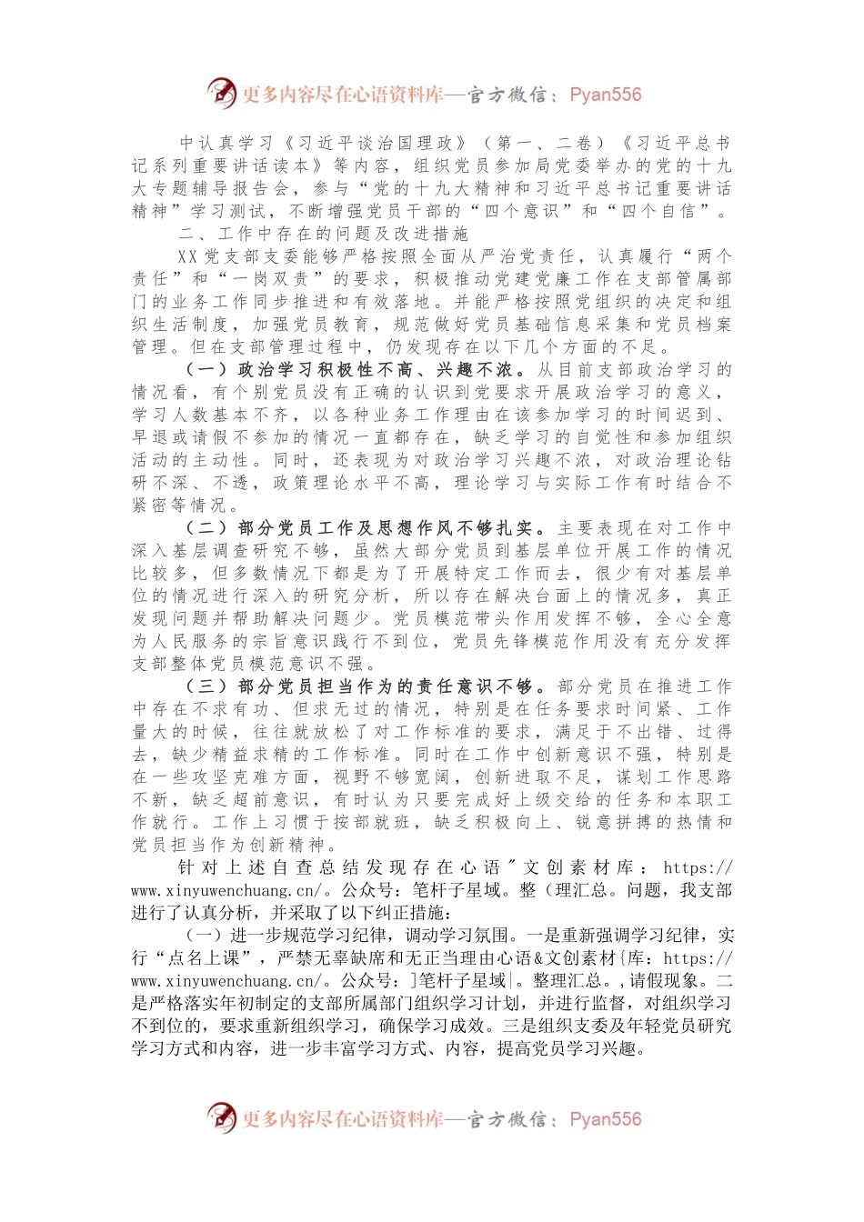 党支部上半年工作总结（通用）.docx_第1页