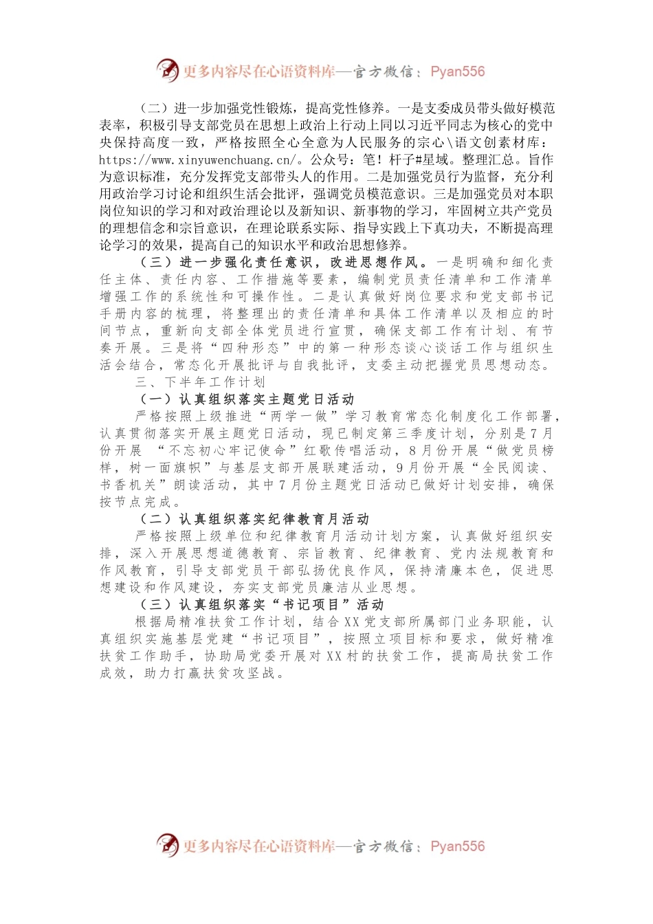 党支部上半年工作总结（通用）.docx_第2页