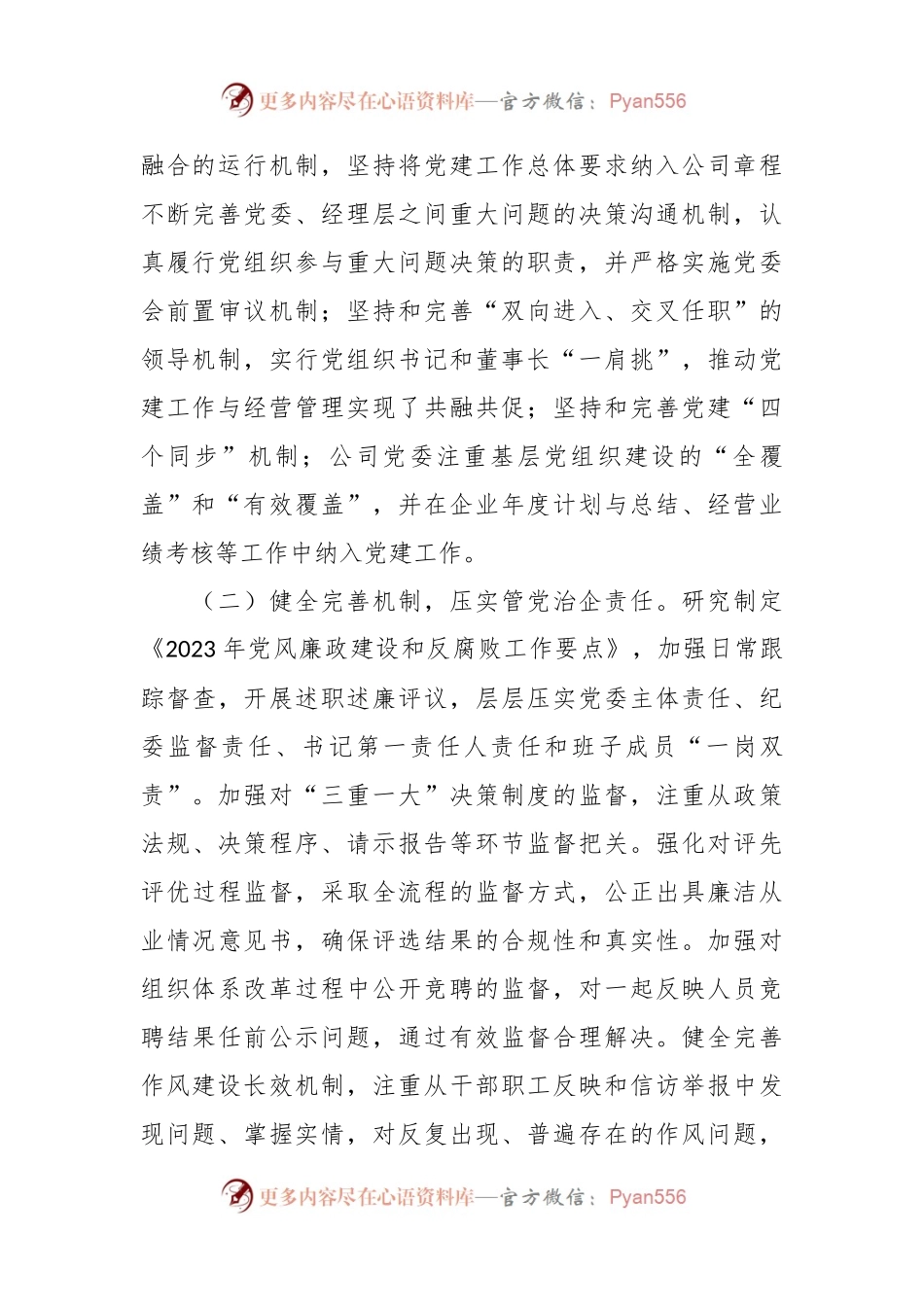 公司2023年纪检工作总结.docx_第2页