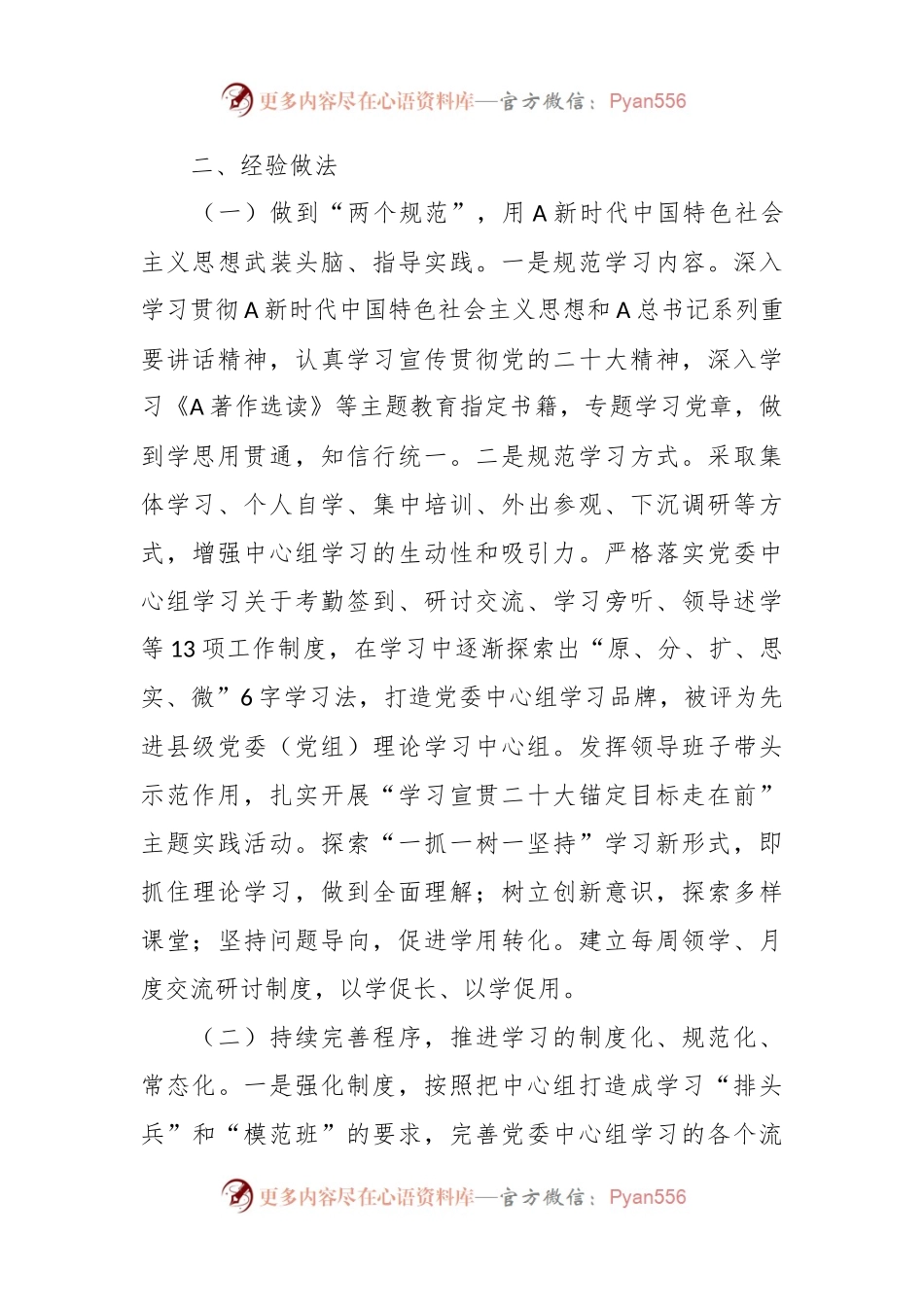 公司2023年理论学习中心组学习情况总结报告.docx_第2页