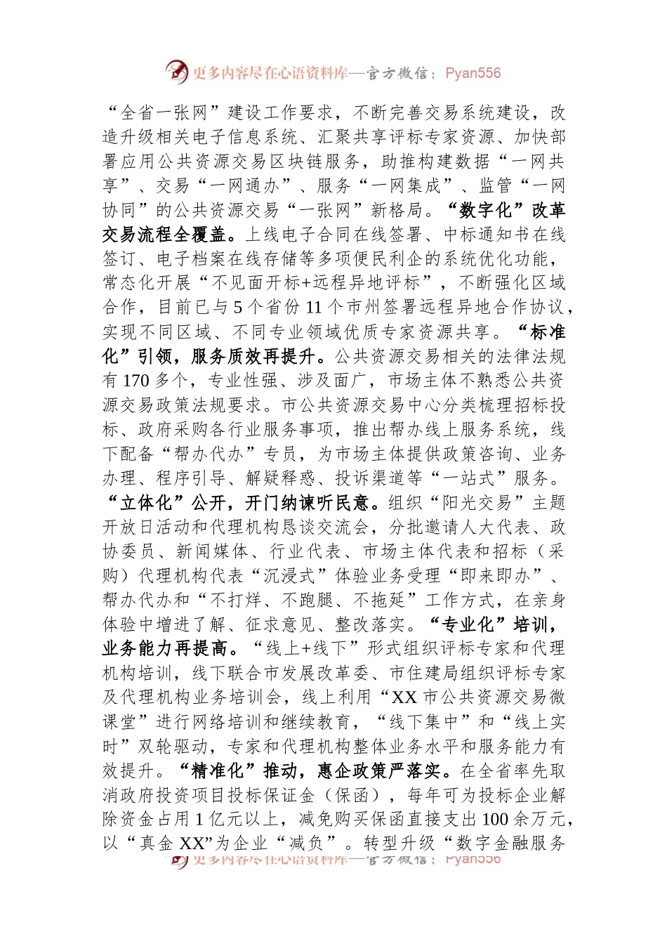 公共资源交易半年总结.docx_第2页