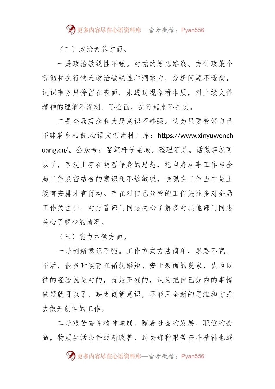 关于2023年专题教育组织生活会党员个人对照检查材料.docx_第2页