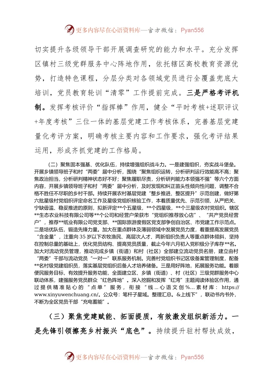全区2023年上半年基层党建工作情况汇报（总结）.docx_第2页