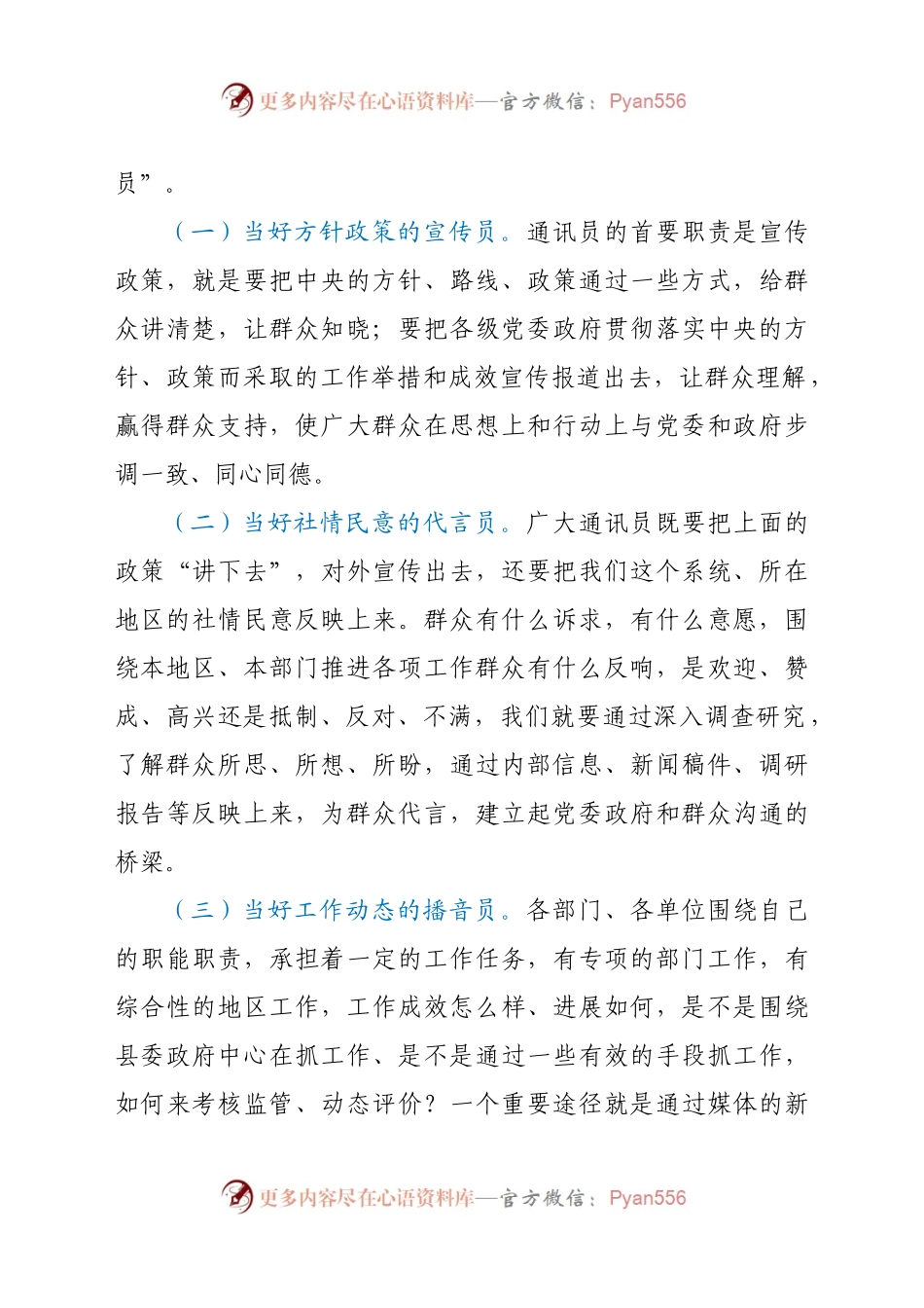 全县通讯员培训会议上的讲话499471.docx_第2页
