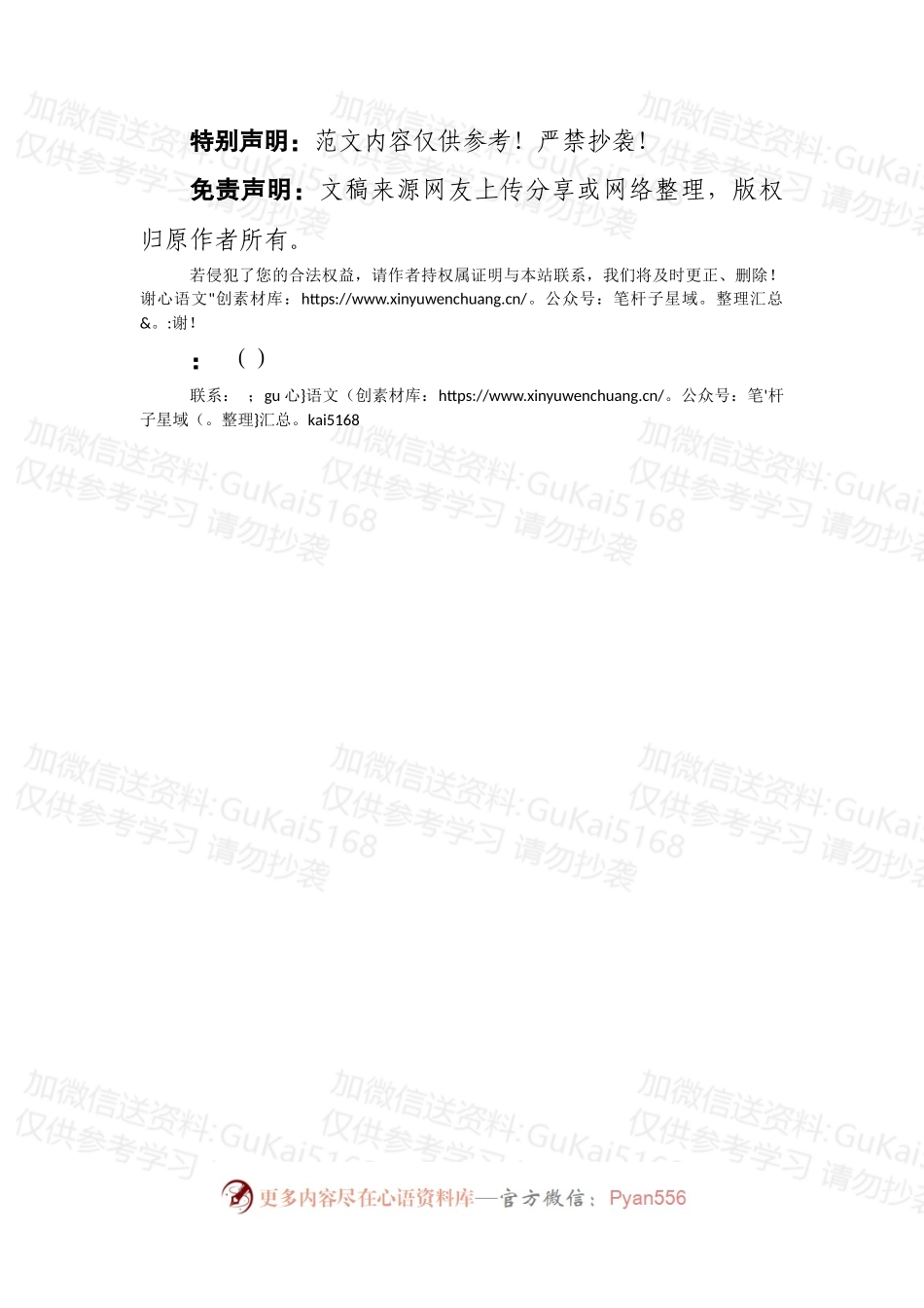 公文写作必须“咬文嚼字”.docx_第2页