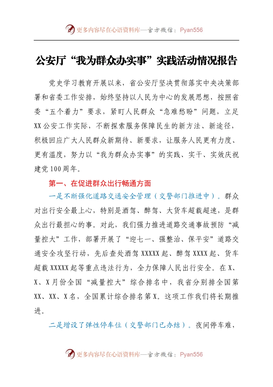 公安厅“我为群众办实事”实践活动情况报告.docx_第1页