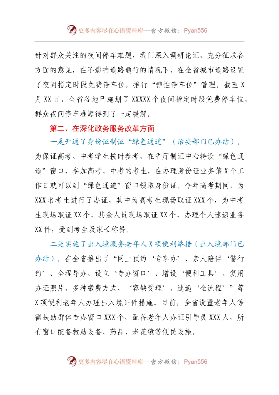 公安厅“我为群众办实事”实践活动情况报告.docx_第2页