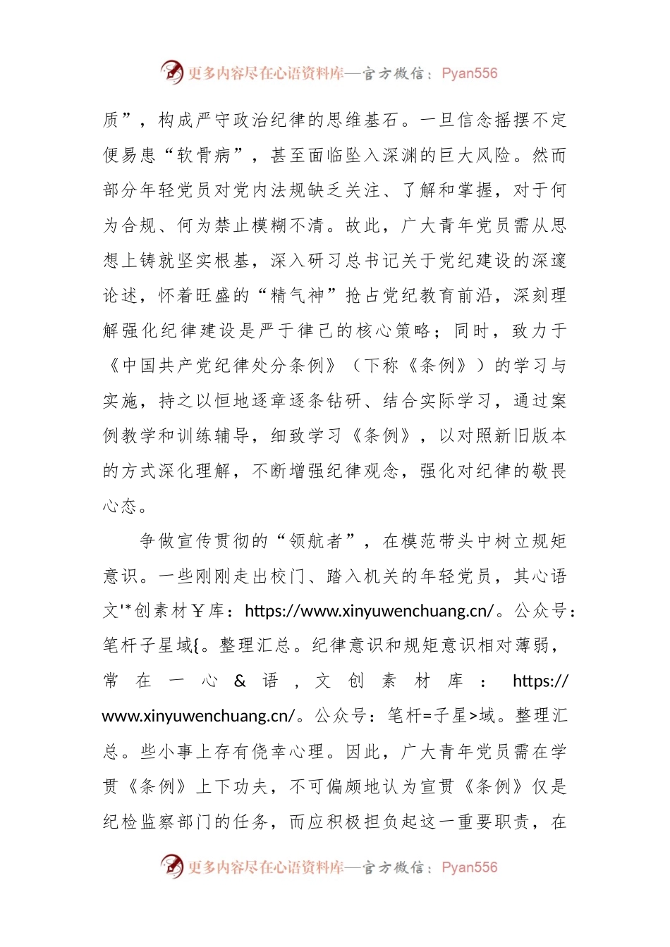 党纪学习教育心得体会 (6).docx_第2页