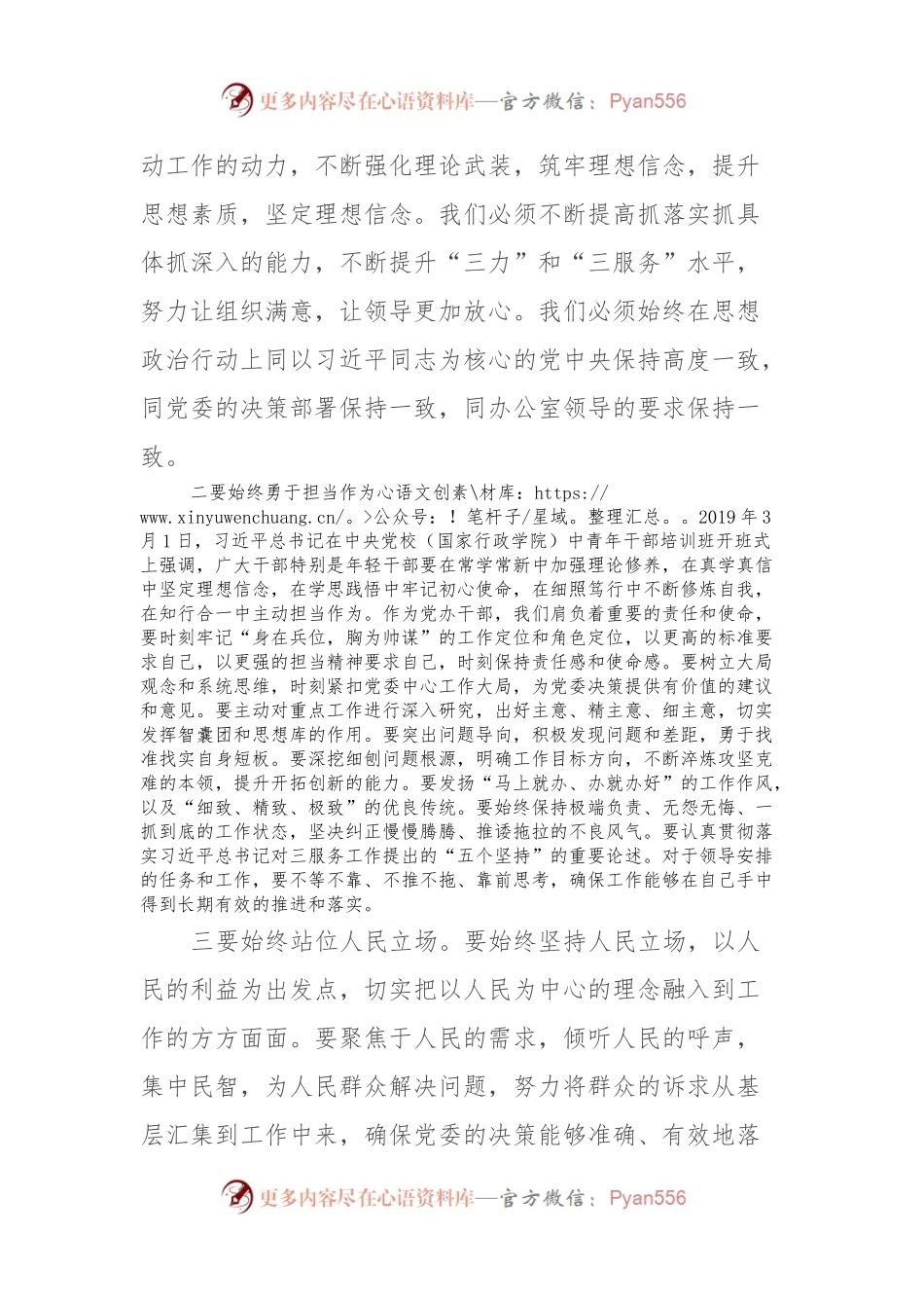 党委办公室2023年主题教育读书班研讨发言提纲.docx_第2页