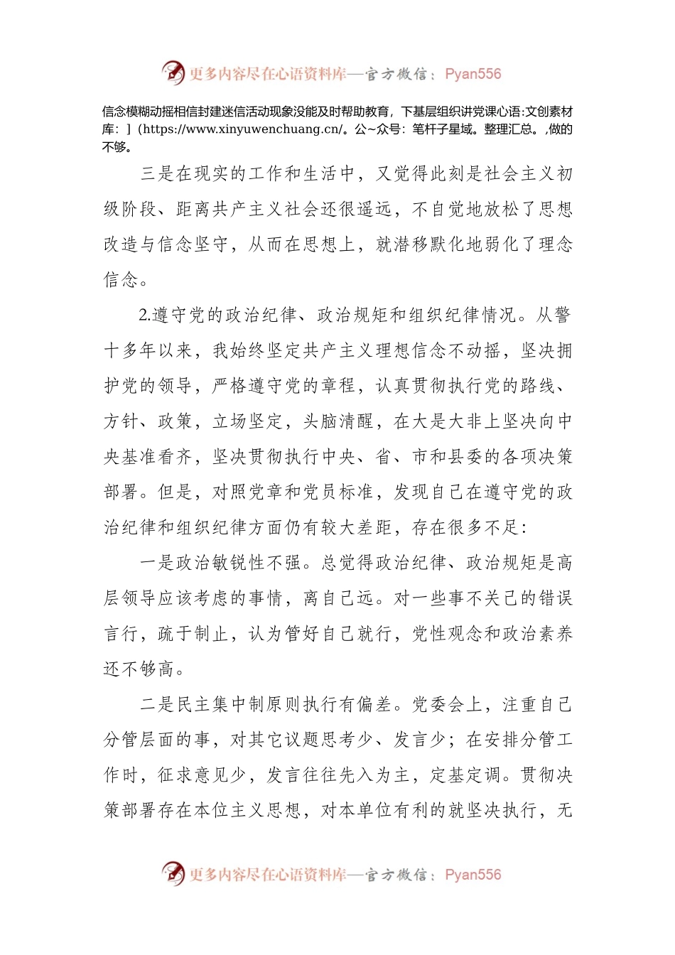 公安机关党员干部教育整顿专题生活会个人对照检查材料..docx_第2页